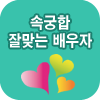 �ӱ��� �߸´� ����� ����Ǯ��